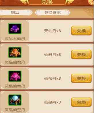 仙路傳奇h5靈品丹藥怎么獲得 靈品丹藥獲得方法介紹