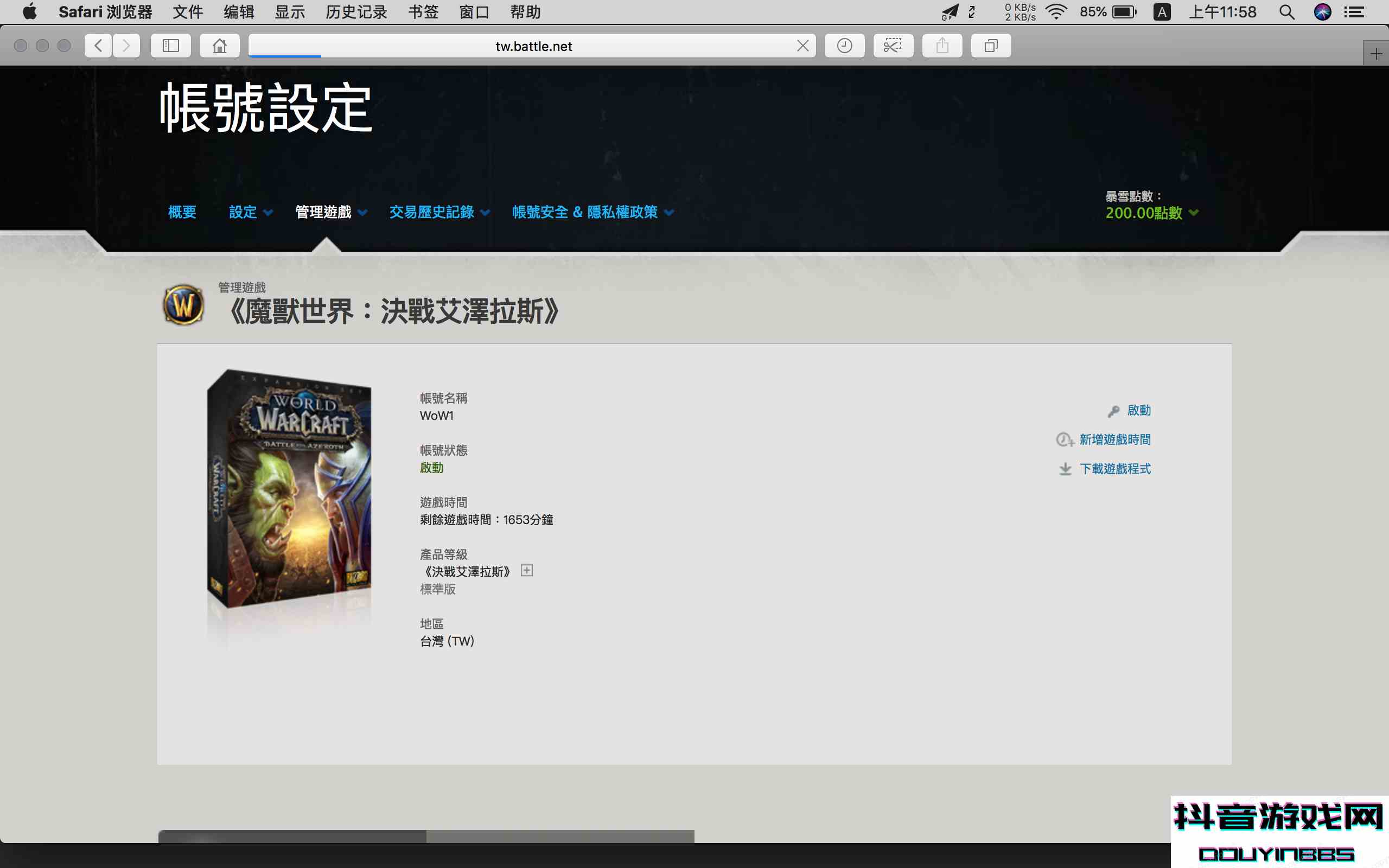 教程貼：如何愉快的去臺(tái)服玩耍魔獸世界