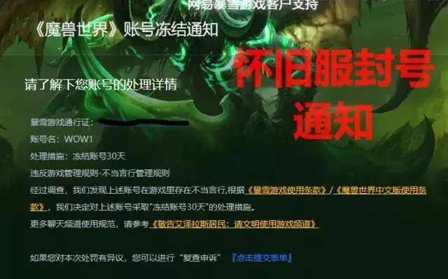 魔獸世界：懷舊服封號的幾種原因，有兩種情況可以申請解封