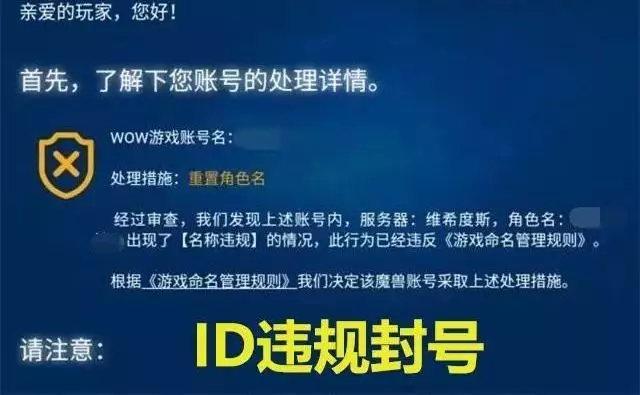 魔獸世界：懷舊服封號的幾種原因，有兩種情況可以申請解封