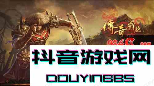 《傳奇霸業(yè)手游》試玩：這不是一刀999級的那部神作么？