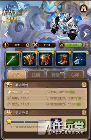 團控利器 鐵巨人羅羅古英雄分析