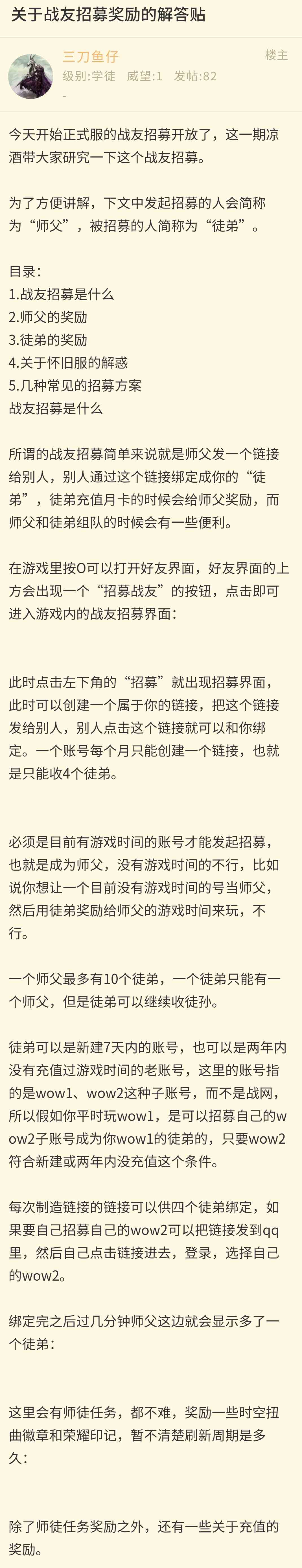 魔獸世界國服戰友招募已開放，關于招募獎勵的問題解答看這里