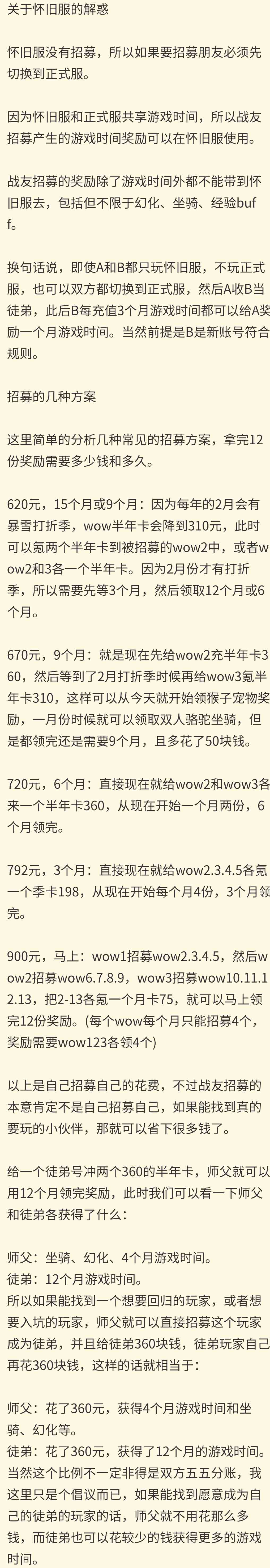 魔獸世界國服戰友招募已開放，關于招募獎勵的問題解答看這里