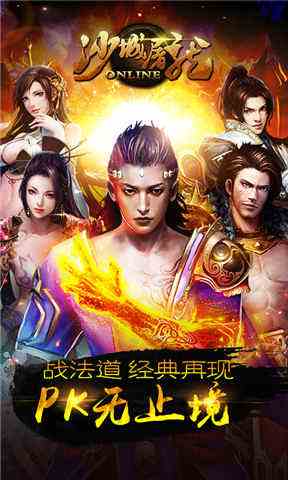 沙城屠龍安卓版下載地址 沙城屠龍安卓版下載介紹