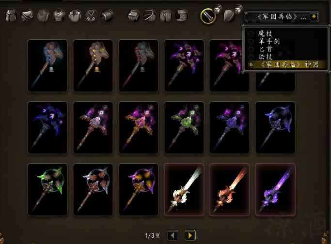 魔獸世界：神器幻化將更為靈活 不再限制專精且無(wú)需配套