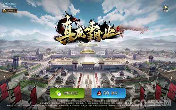 騰訊手游《真龍霸業》你沒有玩過的“船新”策略手游