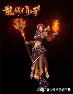 龍城傳奇法師玩法攻略 三職業(yè)互通版手游龍城傳奇法師要怎么玩