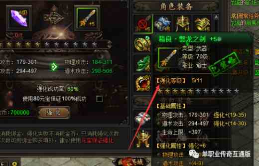 龍城傳奇裝備強(qiáng)化玩法詳解 單職業(yè)手游龍城傳奇裝備強(qiáng)化玩法攻略