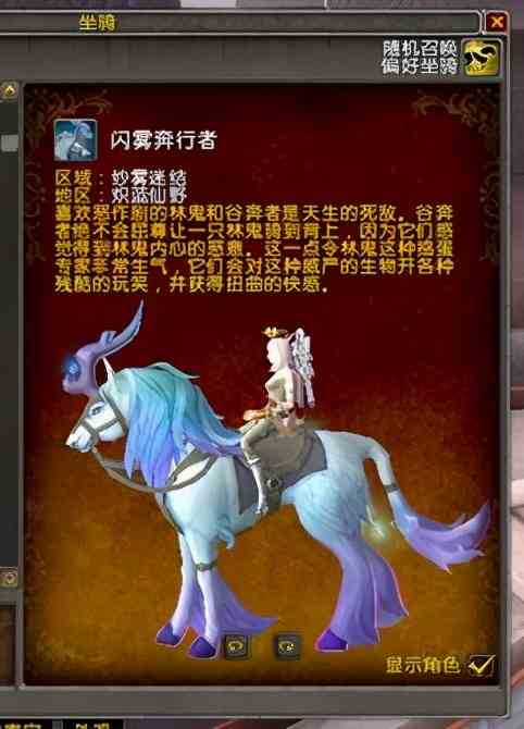 魔獸世界9.0全坐騎獲取方式攻略