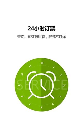 火車票達人截圖3