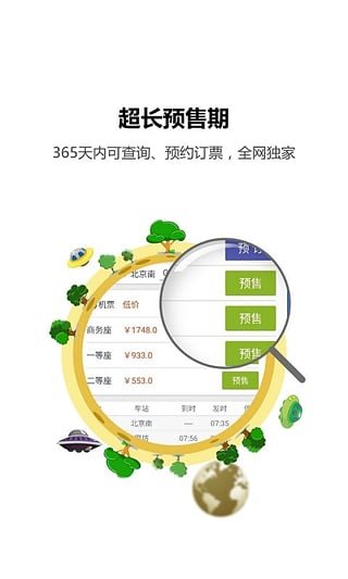 火車票達人截圖2