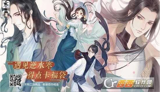 遇見逆水寒NPC攻略助手