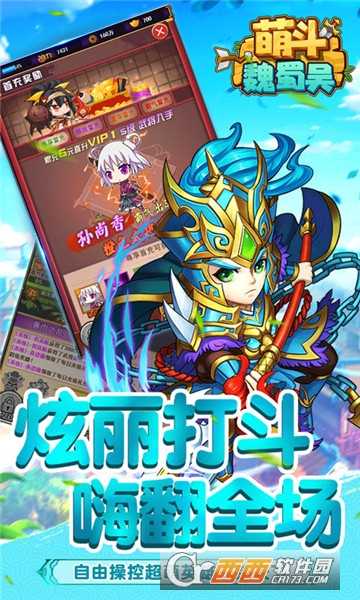 萌斗魏蜀吳變態版