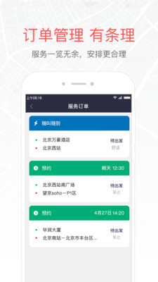 易到 車主端截圖2