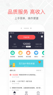 易到 車主端截圖5