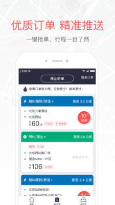 易到 車主端截圖3