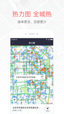 易到 車主端截圖4