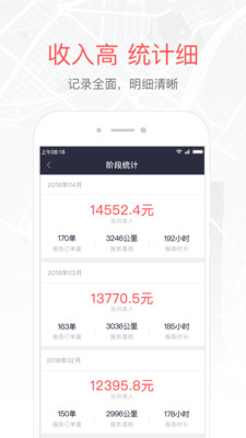 易到 車主端截圖1
