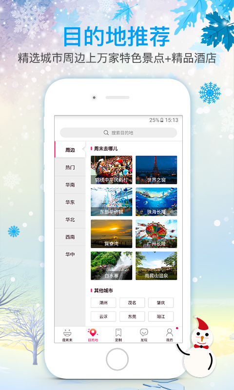 放假周邊游截圖3