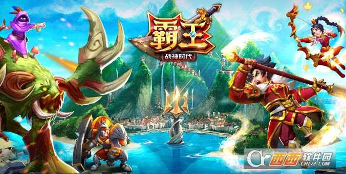 霸王(Conqueror)戰神時代