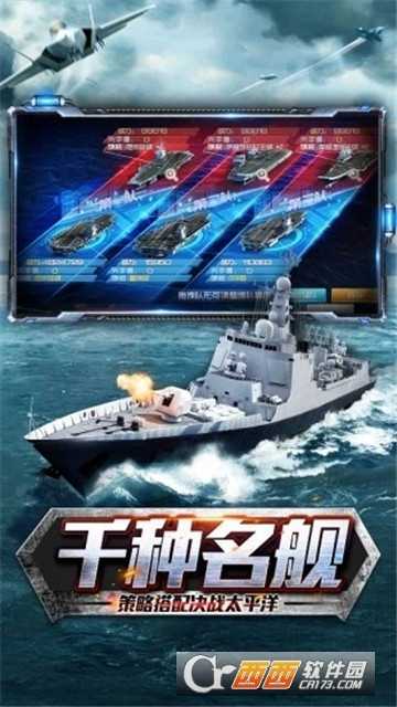 現代海戰閃擊戰