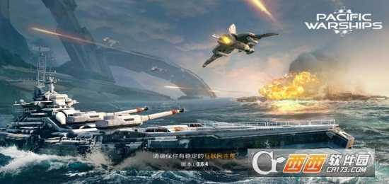 太平洋戰艦：大海戰