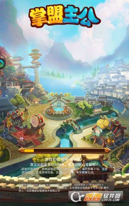 草花手游掌盟主公