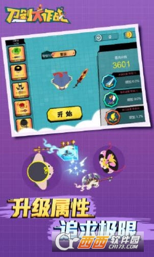 刀劍大作戰(休閑敏捷)