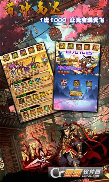 激斗三國星耀版