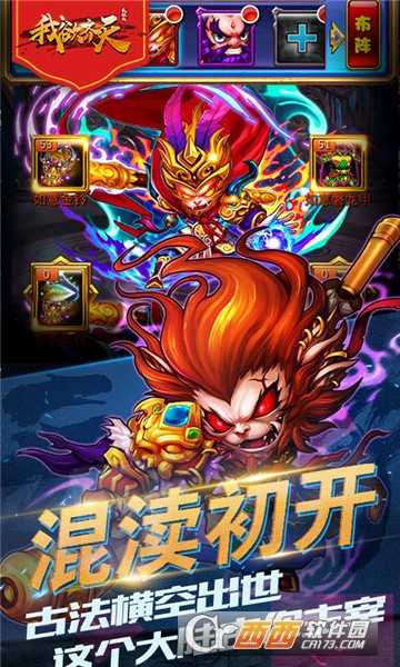 我欲齊天變態版