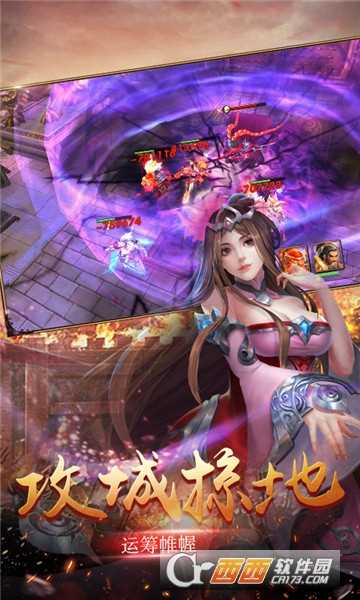 志霸三國官方版