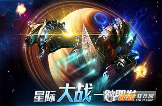星戰爭霸官方版