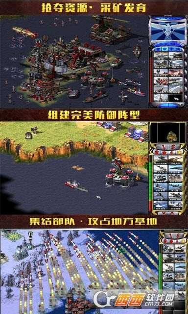 紅警紅海行動安卓版