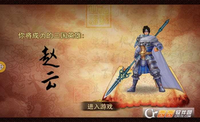 王者三國(guó)(經(jīng)典三國(guó))