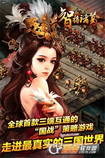 智將諸葛官方版