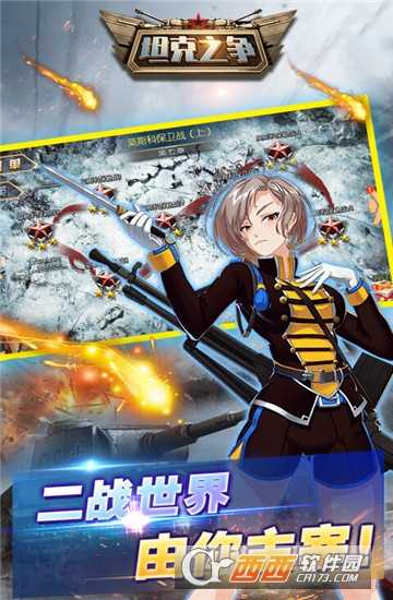 坦克之爭變態版