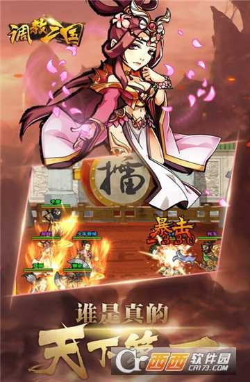 調教三國變態版