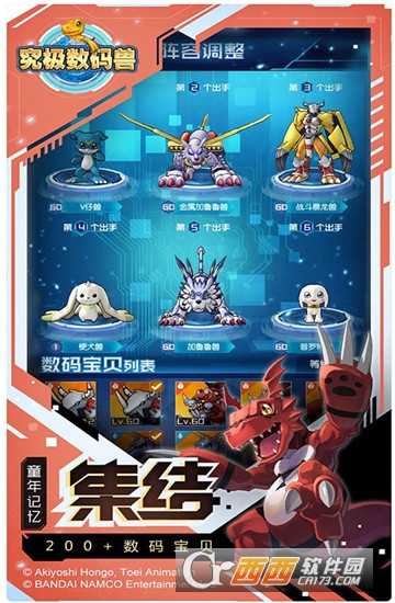 究極數(shù)碼獸超V版