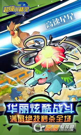 超級小精靈ol手游