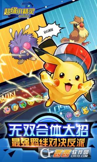 超級小精靈ol安卓版