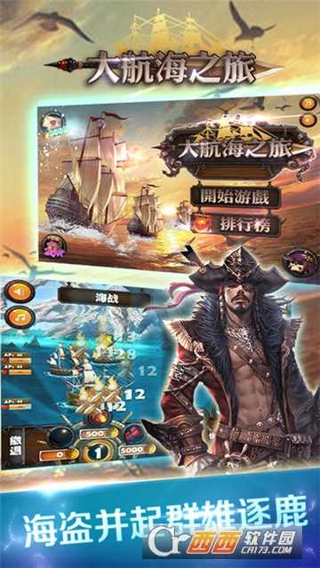 航海紀元變態版