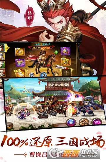 亂舞三國傳變態版