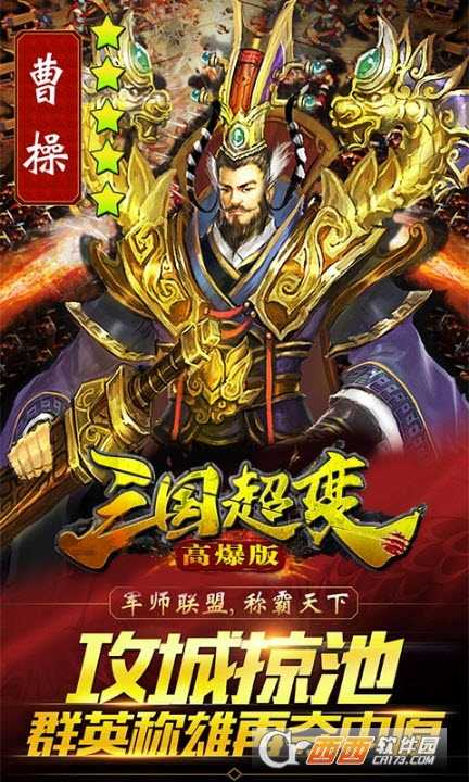 三國超變高爆版