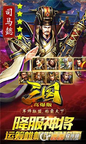 三國高爆版官方版