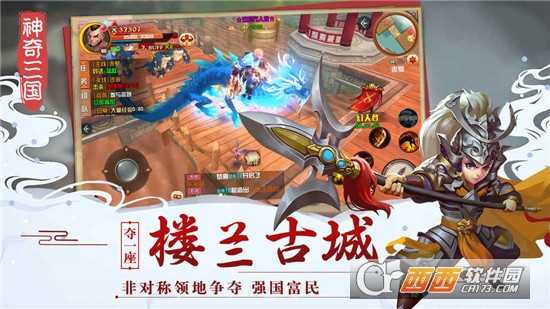 神奇三國官方版