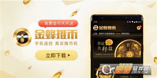 金蜂推幣