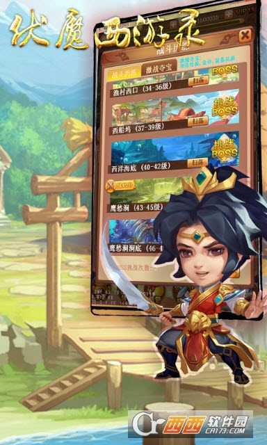 伏魔西游錄變態版