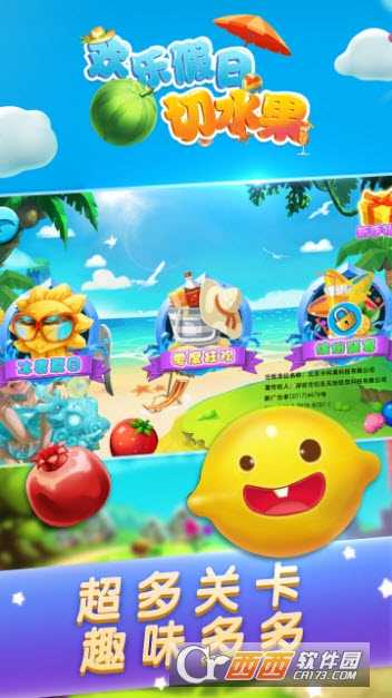 歡樂(lè)假日切水果手機(jī)版