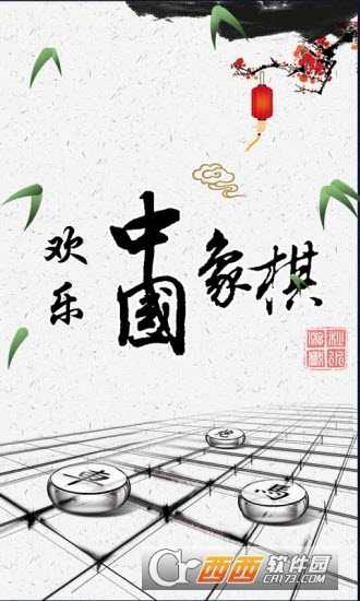 中國象棋風云之戰